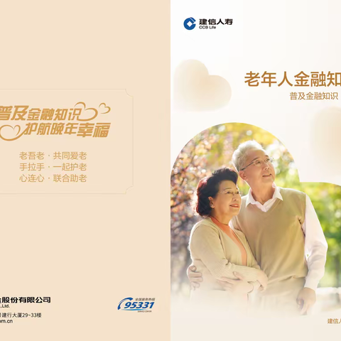 “共筑诚信消费环境提振金融消费信心”-建信人寿扬州中支开展3.15消费者权益保护宣传周活动