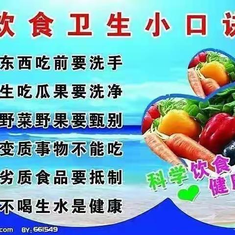 食品安全，从我做起——枣园幼儿园