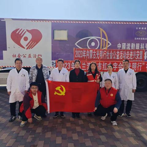 2023“光明行”活动乌兰浩特站圆满成功