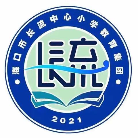 集团教研 共同成长——海口市长流中心小学教育集团2022—2023第二学期英语组第五周教研活动