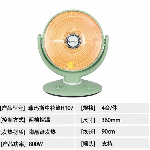 2025琪怡中花篮取暖器价格表