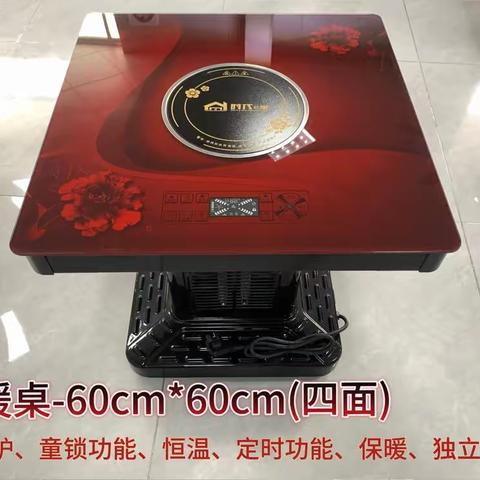 2025琪怡电暖桌价格表