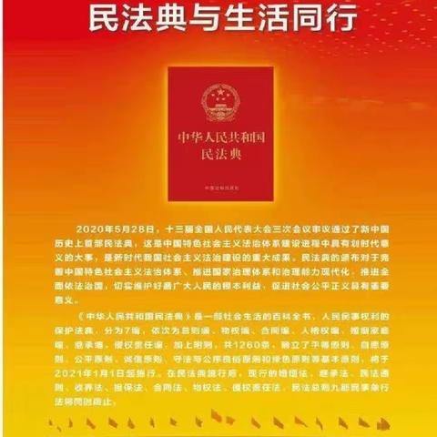 【二幼·党建】“美好生活·法典相伴”——宝塔区第二幼儿园民法典知识宣传