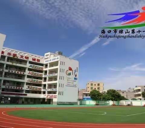 聚集体智慧，备高效课堂——海口市琼山第十一小学2022至2023学年度第二学期英语组教研活动（二）