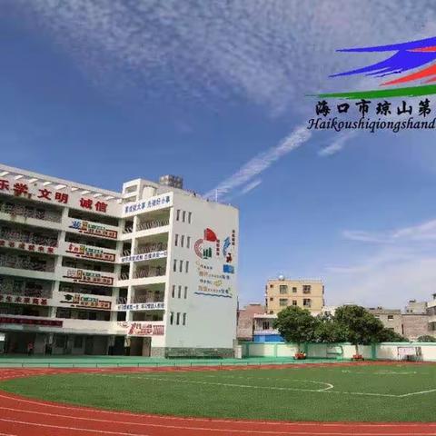 研读新课标    践行新理念  ——海口市琼山第十一小学英语组教研活动（一）