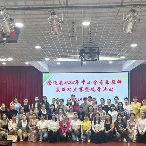 澄迈县2024年中小学音乐教师基本功比赛