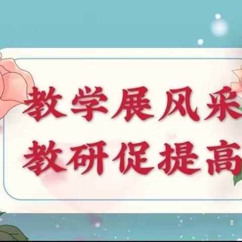王文中心小学教研纪实—求真务实做研究，凝心聚力提内涵