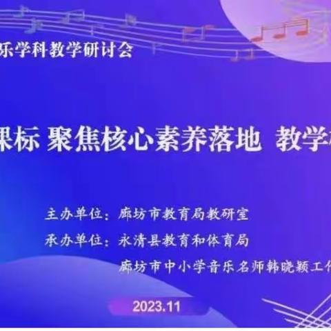 “音”为有你，与乐同行——田王文小学线上音乐培训纪实