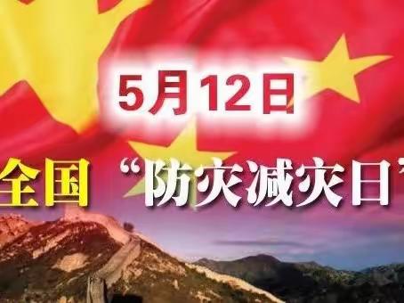 “防震减灾、地震演练”——辛绪幼儿园地震演练