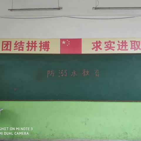 [十里铺中心校北小留小学]防溺水教育