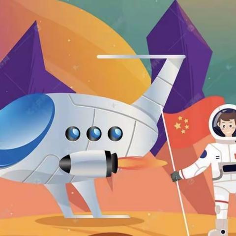 【水晶卡芭拉幼儿园大四班】—“爸爸带我看宇宙，科学嘉年华游园”