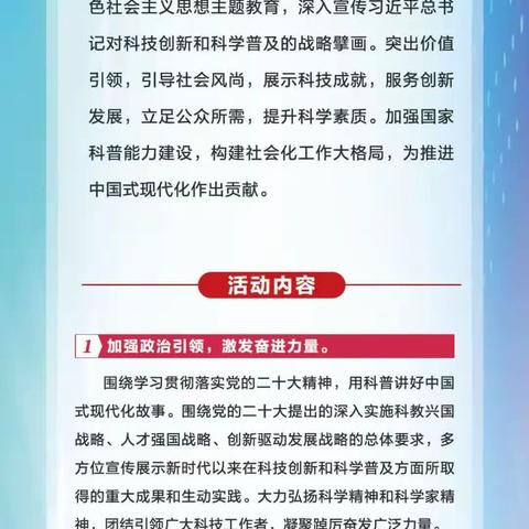 【高新教育】西安高新区第三十六幼儿园—全国科普日