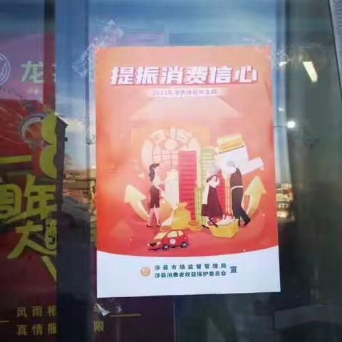 井店分局开展3.15宣传活动