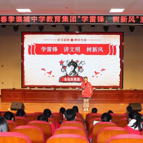 谯城中学教育集团开展“学雷锋 树新风”演讲比赛活动