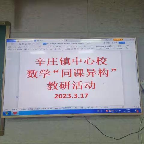 同课异构精彩纷呈，多维碰撞别样收获——辛庄镇中心校数学“同课异构”教研活动