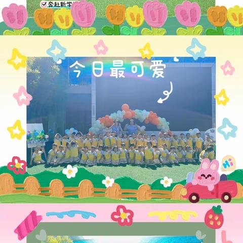 🌼“童”你一起，“幼”见开学🌼——记录宁南县第五幼儿园柠檬🍋班开学第一周