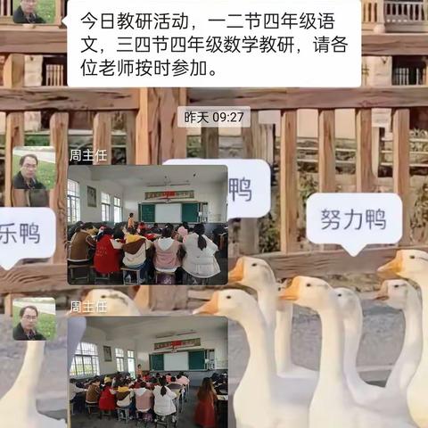 王店乡白岗小学第六周教研活动
