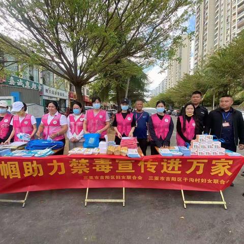 干沟开展“巾帼助力禁毒宣传进万家”“全民禁毒禁毒行动——禁毒宣传进万家”