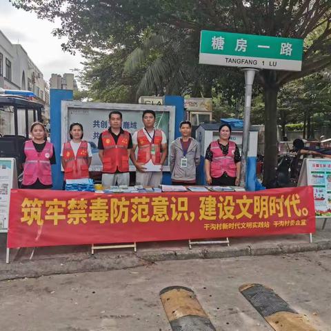 2023年7月27日干沟村委会开展禁毒主题“筑牢禁毒防范意识，建设文明时代”文化宣传活动