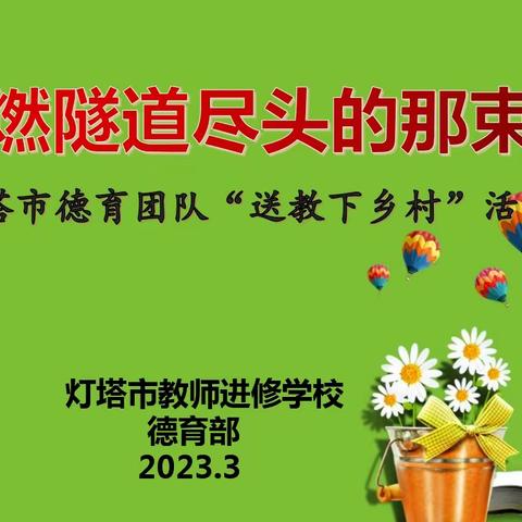 “送教下乡展风采，携手共进促成长”——西马峰镇中心小学