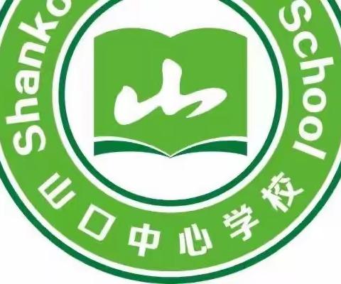 澄迈县山口中心学校2023春季教师教学述评活动