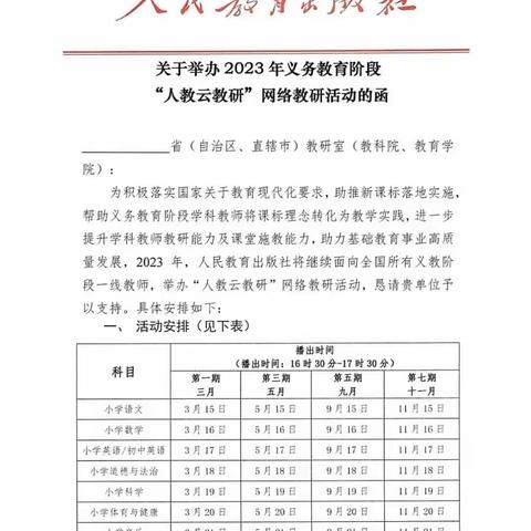 线上齐聚在云端  集思广益促提高——东方市第一小学数学教师参加“人教云教研”网络培训