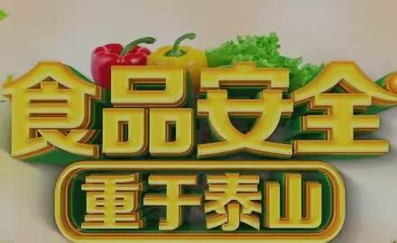 关注食品安全，共筑平安校园—— 滦镇街道新区小学食品安全应急演练活动纪实