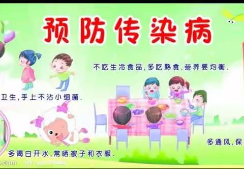 滦镇街道新区小学2023秋季学期预防传染病告家长书