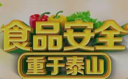 关注食品安全，共筑健康校园—— 滦镇街道新区小学食品安全应急演练活动纪实