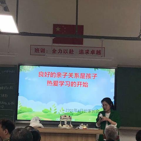 二中枫溪校区初中部C2201班4月份家长会