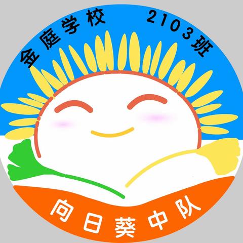 阅读悦美，如花绽放——金庭学校2103班课后服务阅读成功展示