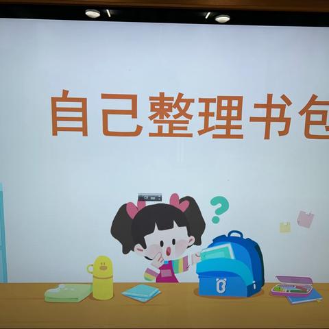 黔江睿思幼儿园小一班独立性——整理书包🎒