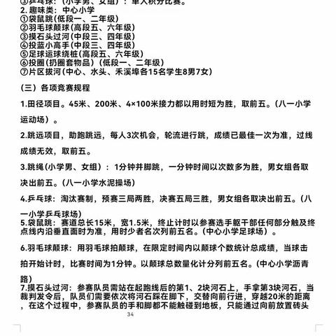 “征程万里风正劲，任重千钧再奋蹄”——记岭背镇中心小学学生运动会活动集