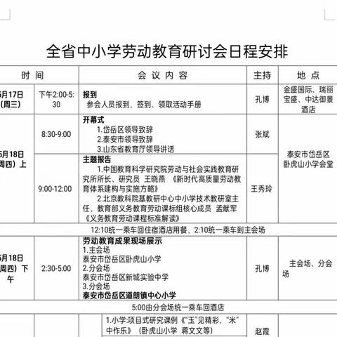 以“劳”树德 以“动”践行——记赵堌堆乡第三迁建小学劳动教育研讨会