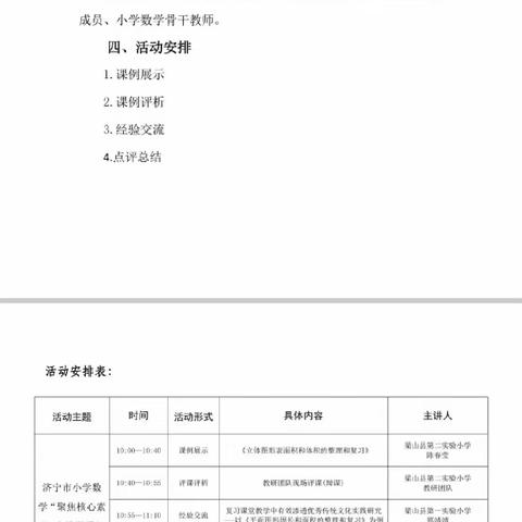 全力以“复”重时效，集思广益促高效!    ——赵堌堆乡第三迁建小学