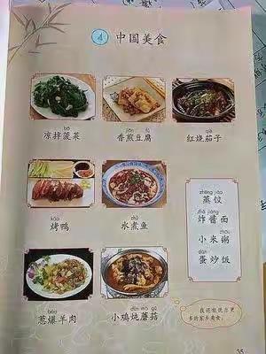 美好生活，食在中国——汉源县富林镇第一小学二年级1班美食分享活动