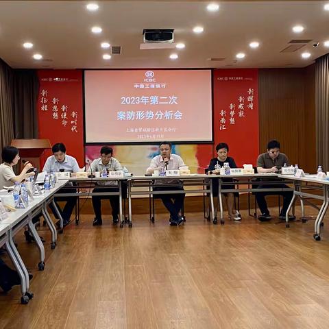 自贸新片区分行召开2023年第二次案防形势分析会