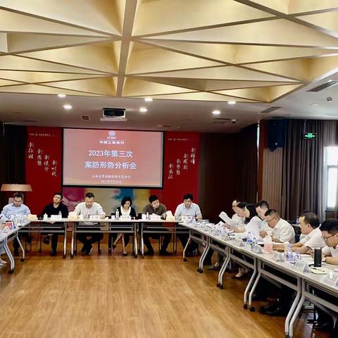 自贸新片区分行召开2023年第三次案防形势分析会