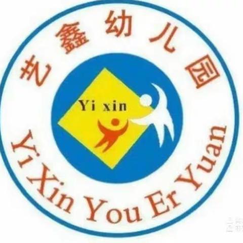 美好生活，民法典相伴——乌鲁木齐市米东区艺鑫第二幼儿园民法典知识宣传