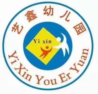 开学第一课，安全＂每一刻＂——乌鲁木齐市米东区艺鑫第二幼儿园安全教育