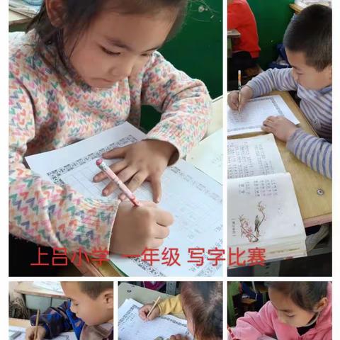 书画润童心 墨香沁校园——上吕小学写字展评活动纪实