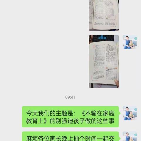 河滨路小学五1班落2023年第三期落地式家长学校线上学习交流