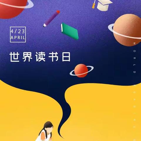 书香溢满校园 读书伴我成长——辛庄镇中学开展“世界读书日”系列活动