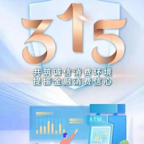 兴业银行南通家纺城社区支行积极开展“3.15金融消费者权益保护”宣传活动