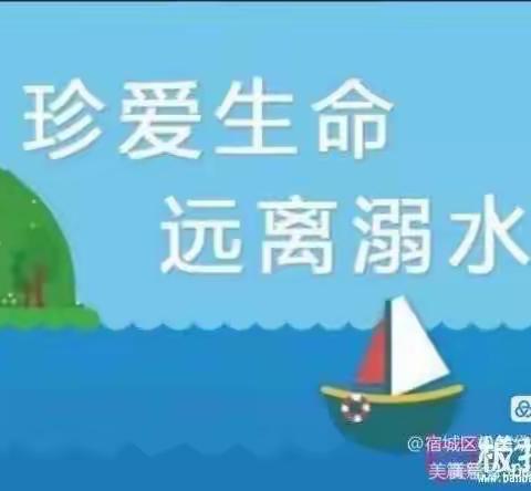 快乐过暑假，安全不放假——淮河镇中心幼儿园第八期暑假安全温馨提示