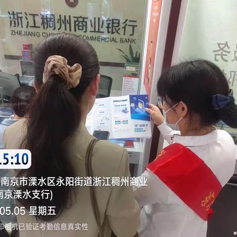 普及数字人民币  溧水支行在行动