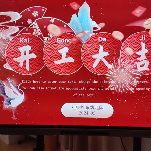 工作播报||刘集镇棉布幼儿园第一、二周工作播报（2024年2月19日—2024年3月1日）