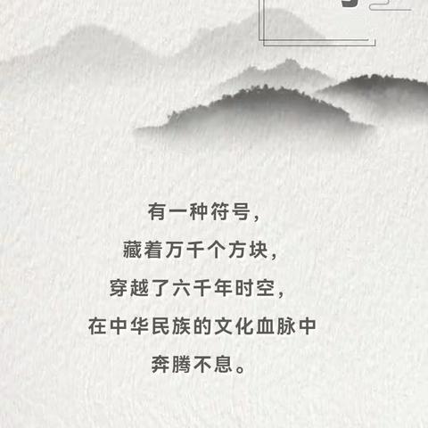 五（1）班 遨游汉字王国之“汉字真有趣”综合实践活动