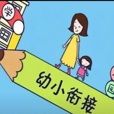 三都幼儿园家长助教活动《小学老师进课堂  幼小衔接搭桥梁》