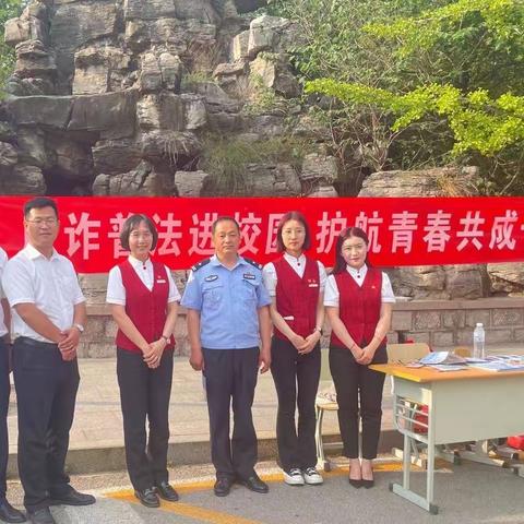 反诈普法进校园，护航青春共成长